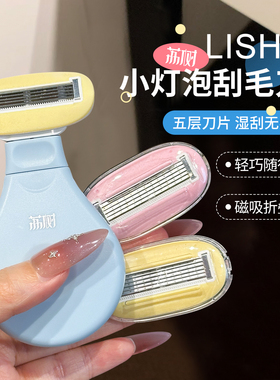 荔树刮毛刀女生腋下私密私处比基尼剃毛刀脱毛刀替换头
