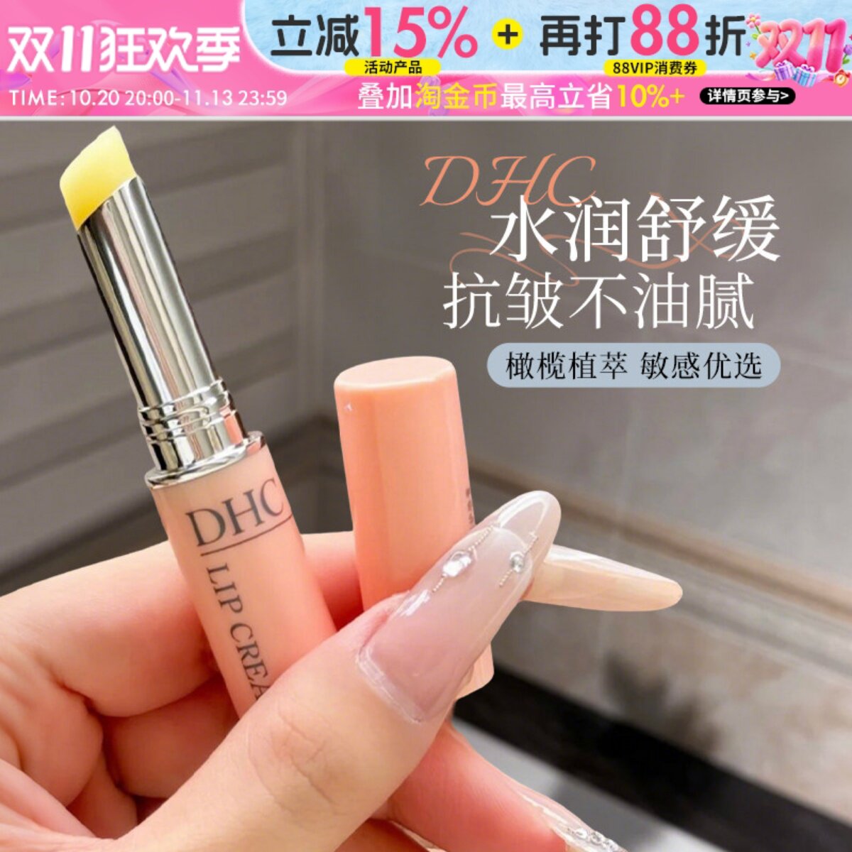 日本DHC蝶翠诗润唇护唇膏女保湿滋润橄榄油无色死皮舒缓抗皱保湿