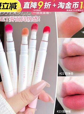Judydoll橘朵唇粉霜气垫唇釉哑光口红n18日常n19素颜22淡妆新款女