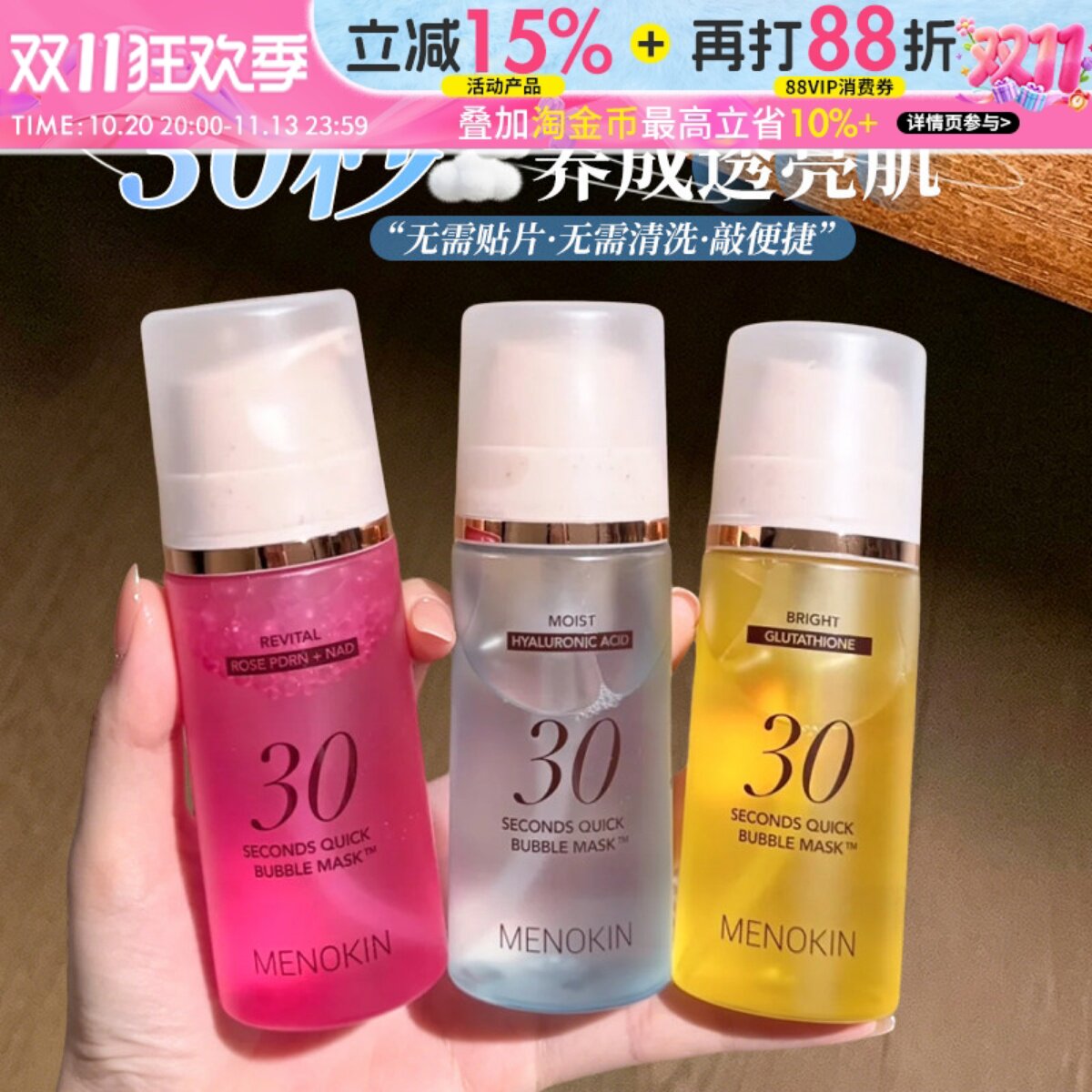 妆前爱用～韩国menokin泡沫面膜30秒妆前面膜水光保湿爽肤水精华
