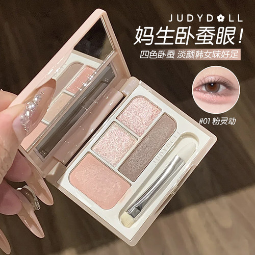 自带化妆刷！橘朵卧蚕眼影盘