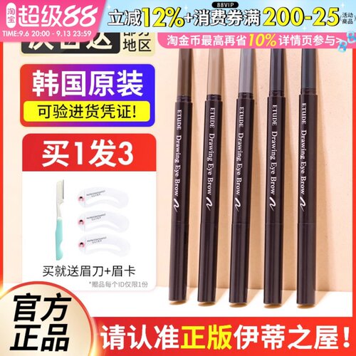 【联系惊喜价】爱丽小屋眉笔双头