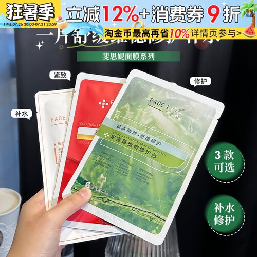 烂脸有救了！斐思妮面膜2.0冰膜红膜绿膜25g保湿舒缓修护单片