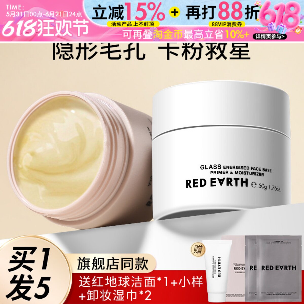 redearth红地球贴贴霜隔离妆前乳橘子面霜隐形毛孔不卡粉磨皮正品