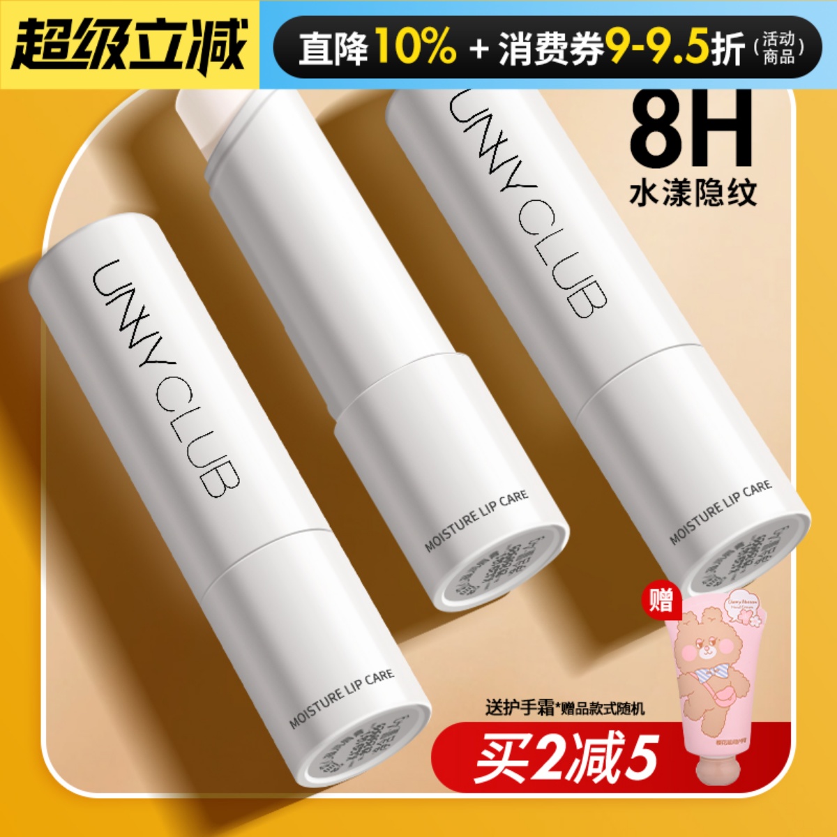 unny小白管保湿无色润唇膏