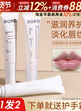 ROPO唇部精华护理修护唇膜淡化唇纹润唇膏补水保湿防干裂口红打底