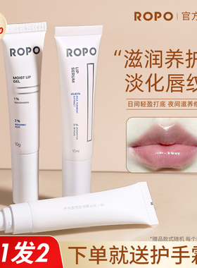 ROPO唇部精华护理修护唇膜淡化唇纹润唇膏补水保湿防干裂口红打底