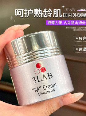 【保税】美国3LAB m魔法面霜抗老紧致抗皱滋养混油皮贵妇秋冬面霜