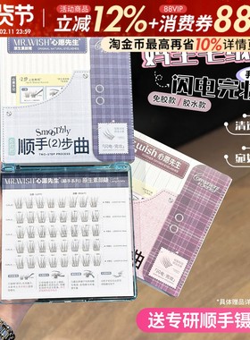 Mr.wish/心愿先生顺手素颜睫短款妈生自然免胶假睫毛自然仿真清透