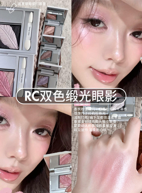 官方正品！RED CHAMBER朱栈双色缎光眼影盘RC羽生柔息蓝色大地色