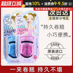 KAI贝印眼睫毛夹女正品 新手初学者 持久定型卷翘器迷你小型便携式