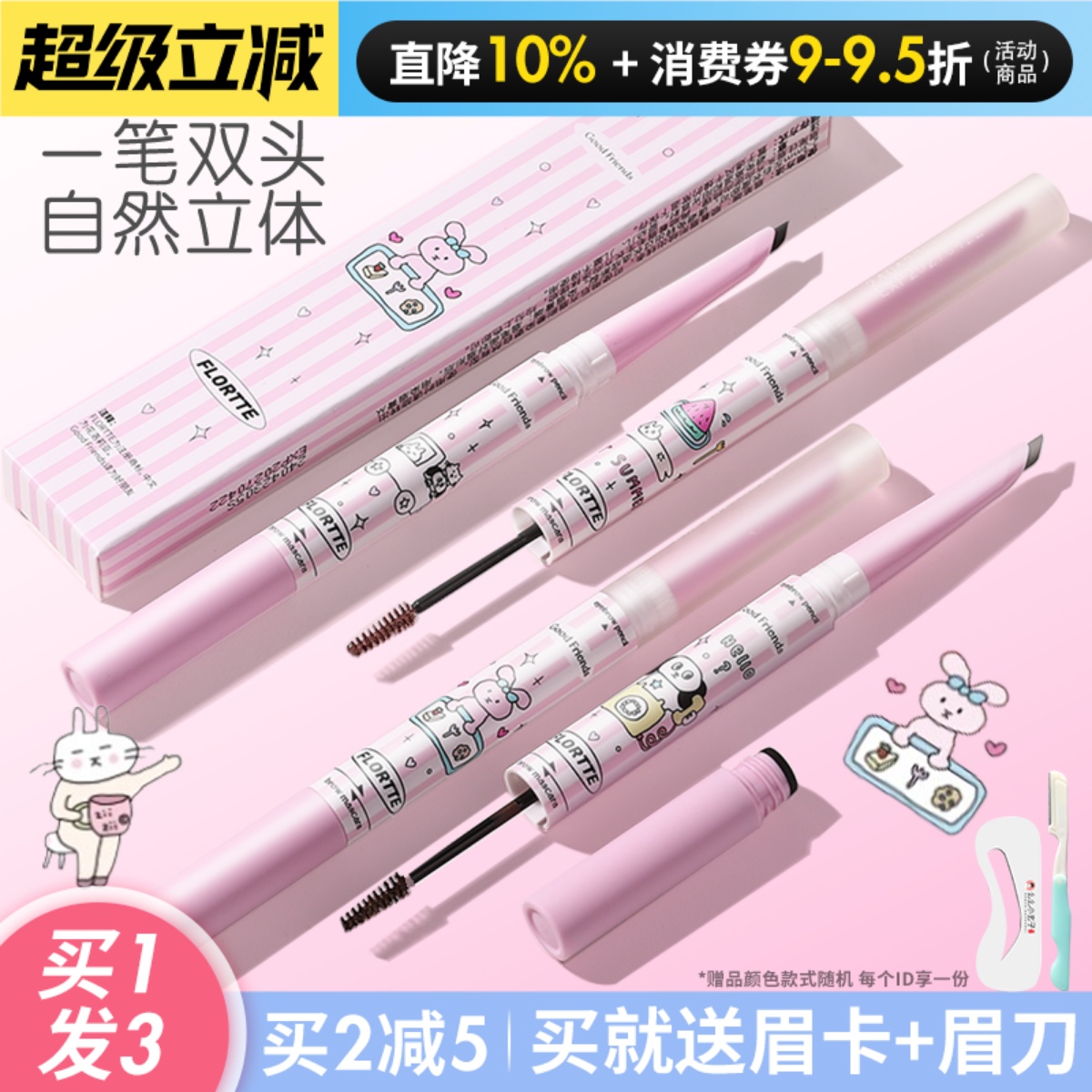 FLORTTE花洛莉亚好胖友双头染眉膏砍刀眉笔持久防水学生平价落丽