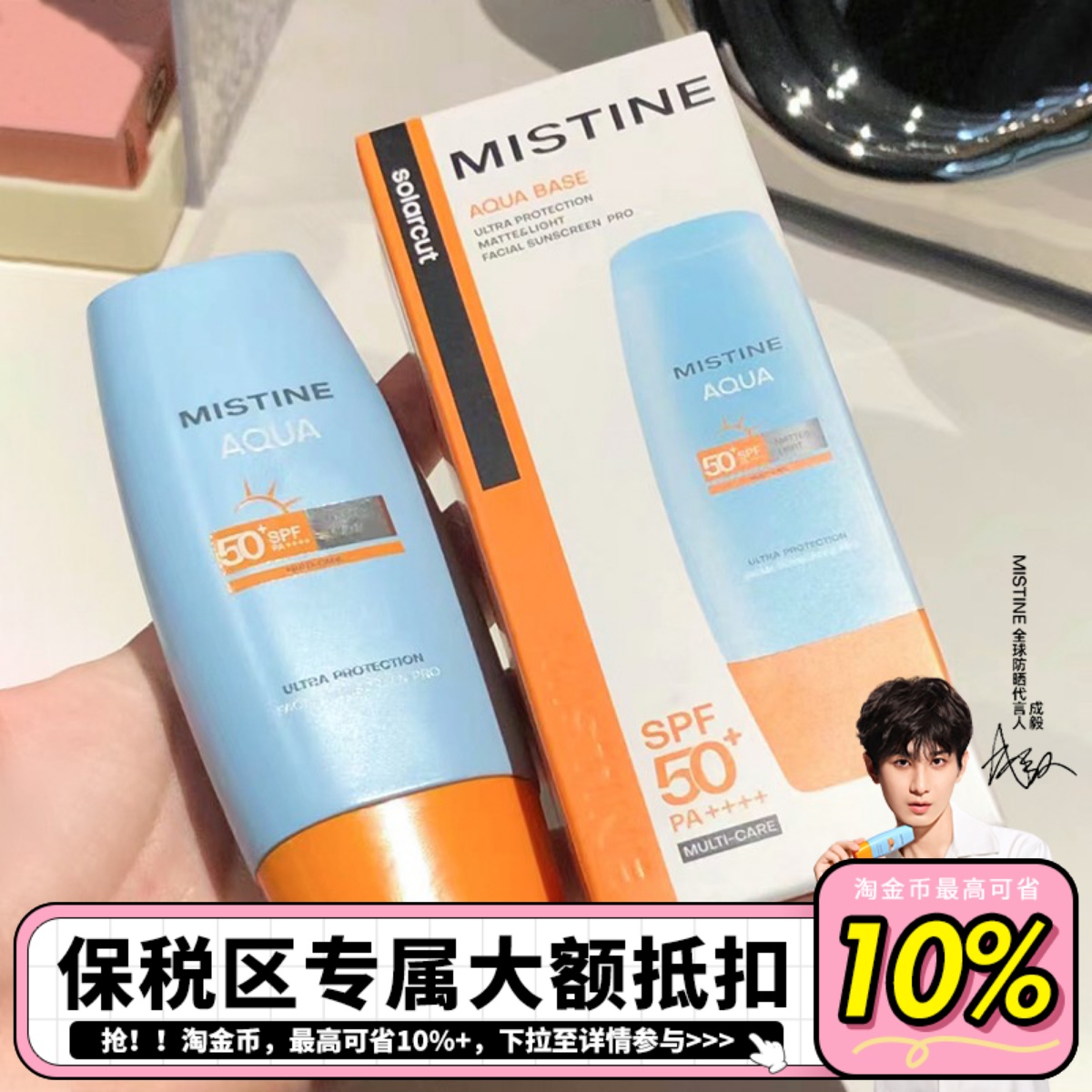 【保税直发】24新版泰版mistine蜜丝婷小黄帽防晒霜40ml
