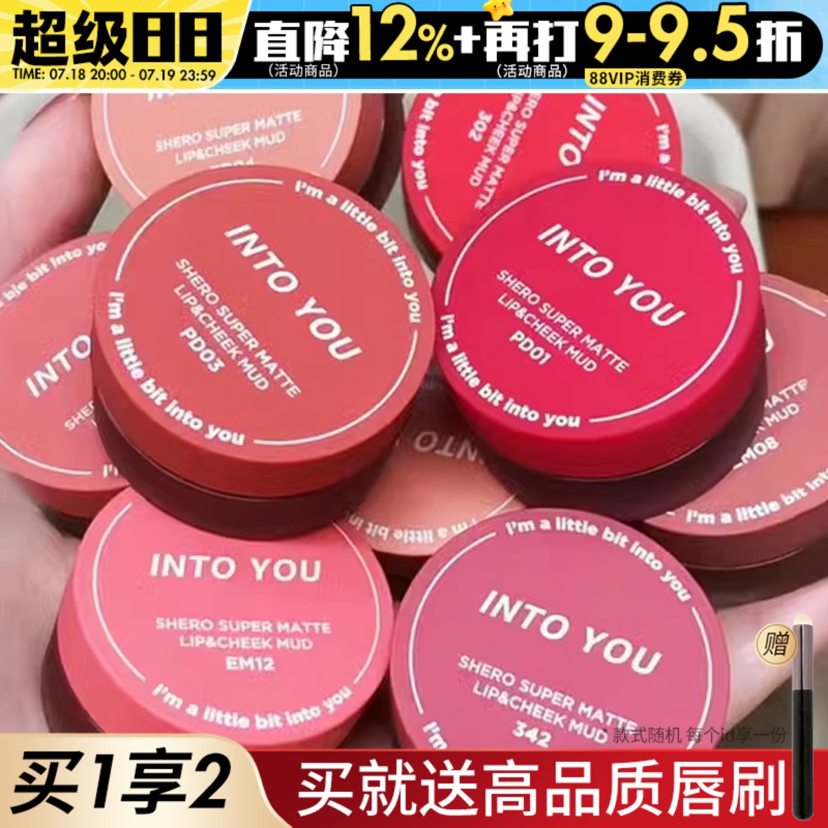 送唇刷！订阅店铺仅需35