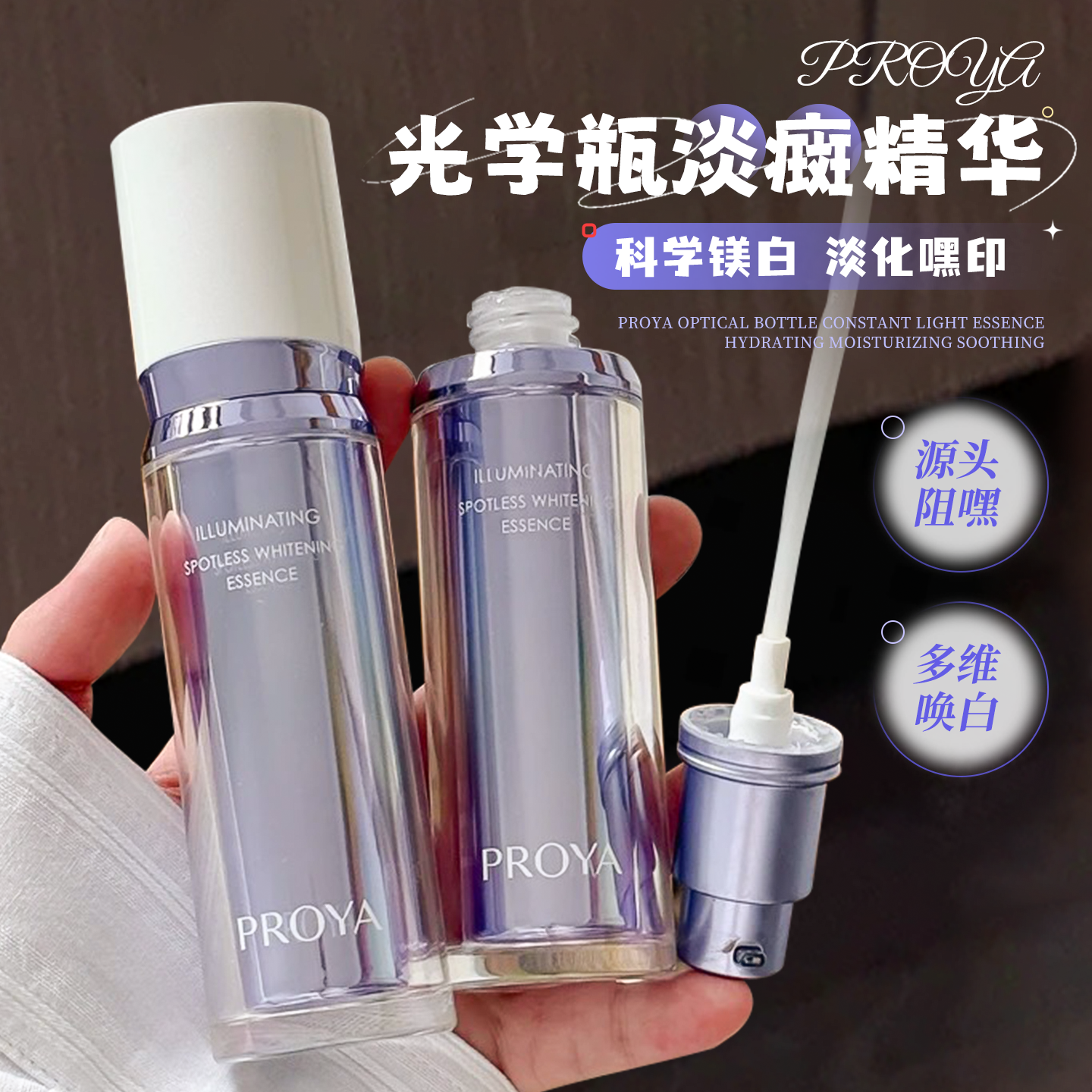 珀莱雅光学瓶恒光精华液补水保湿舒缓净透改善暗沉30ml