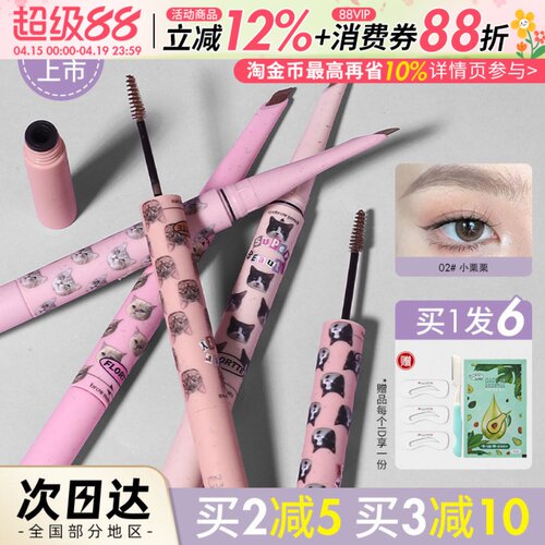 【现货48小时】花洛莉亚双头眉笔
