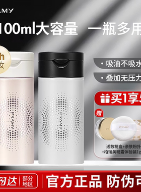 PRAMY柏瑞美散粉定妆粉黑胡椒大容量控油防水博瑞美持久无色养肤