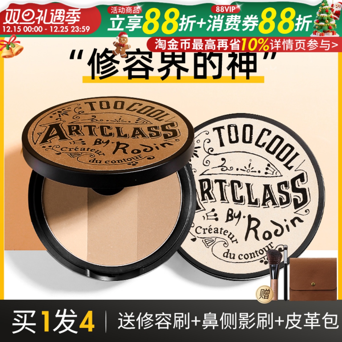 询单54元！涂酷经典三色修容盘