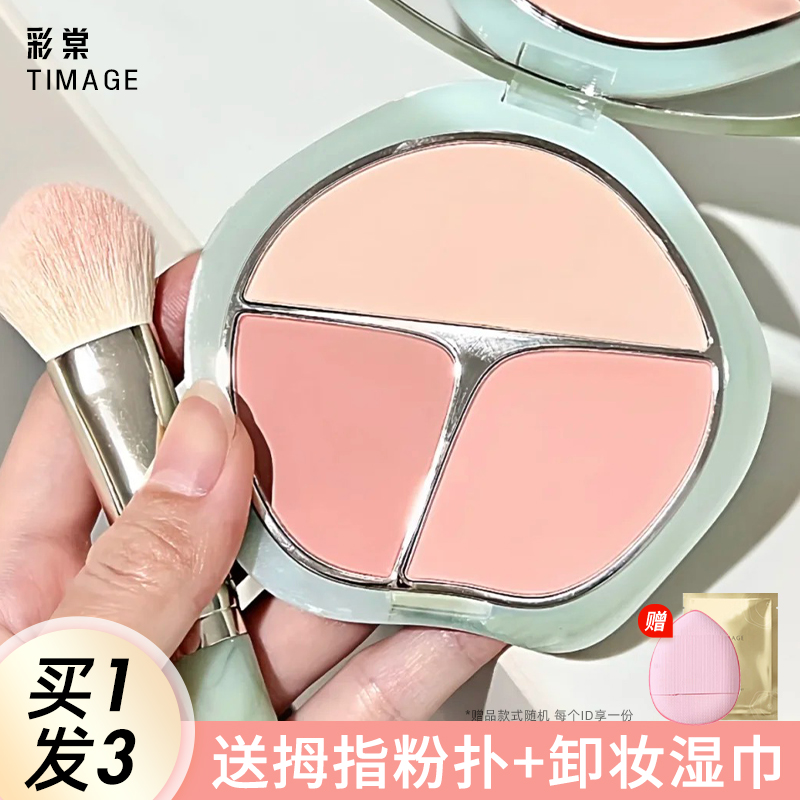 三色腮红盘高光修容三合一
