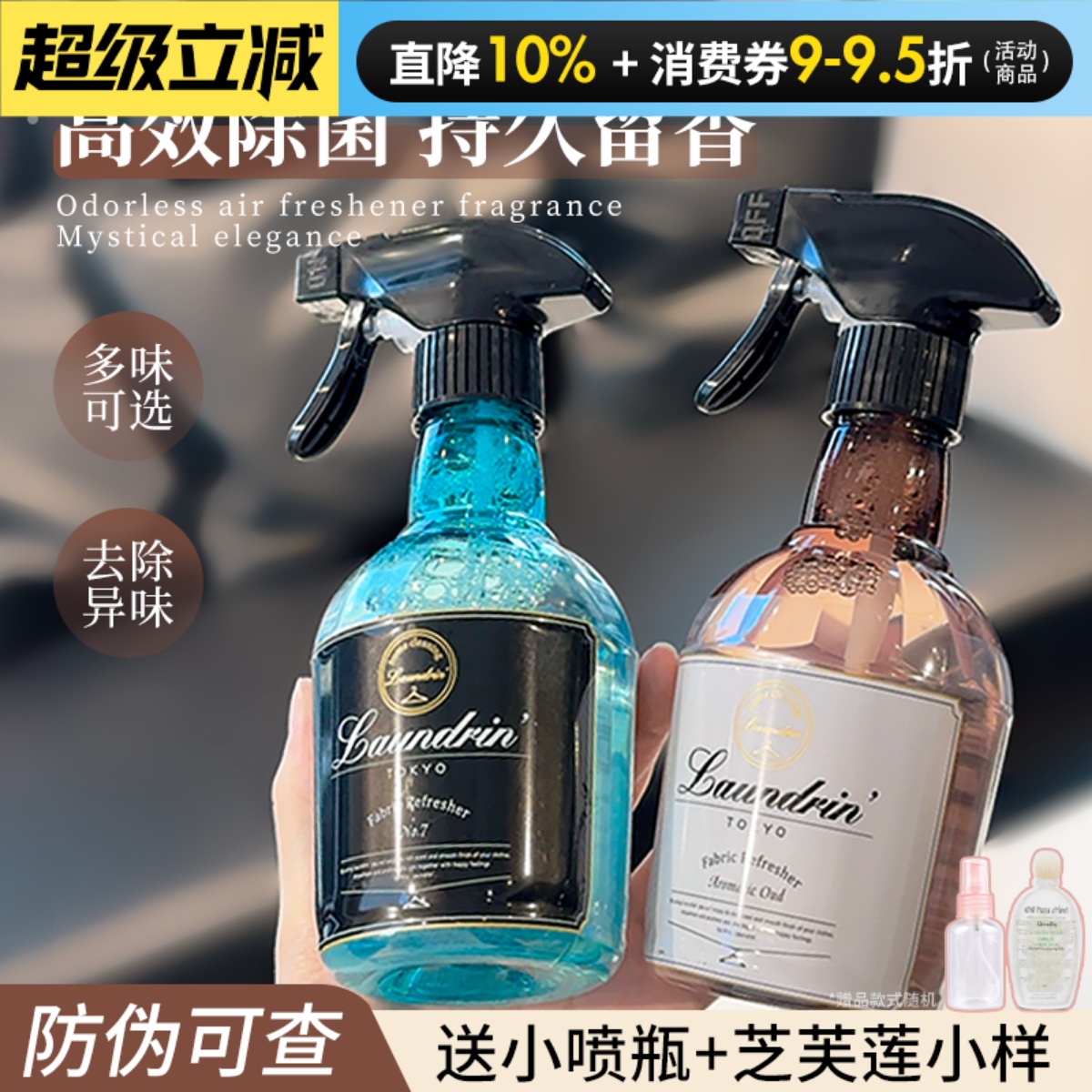 Laundrin朗德林衣物香氛喷雾衣服除味除臭织物抑菌空气清新剂香薰