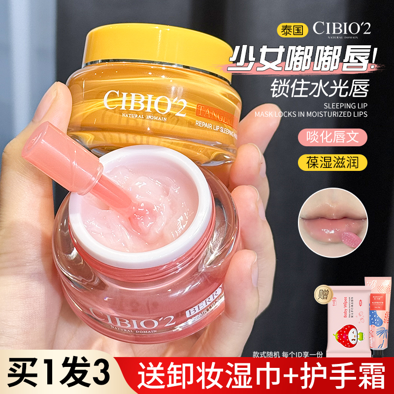 补水滋润保湿不油腻秋冬唇膜