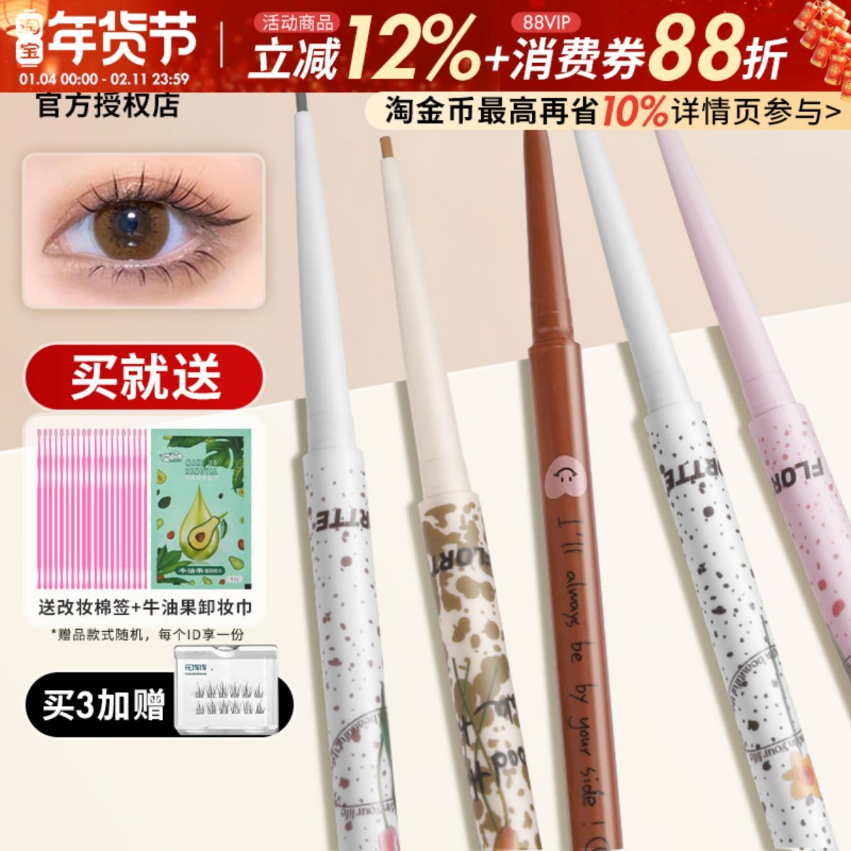 FLORTTE花洛莉亚眼线胶笔持久防水不晕染花落利亚怪美卧蚕两用笔,彩妆/香水/美妆工具,眼线,淘宝优惠券,粉丝福利购,淘宝优惠卷