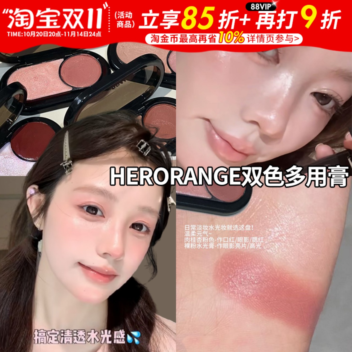 淡颜好气色！双色腮红高光多用膏水光肌立体提亮膨胀显气色伪素颜