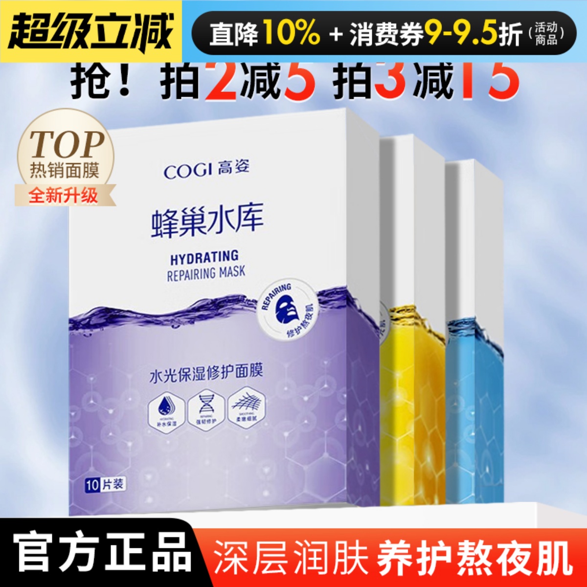 3盒超划算！高姿蜂巢水库面膜