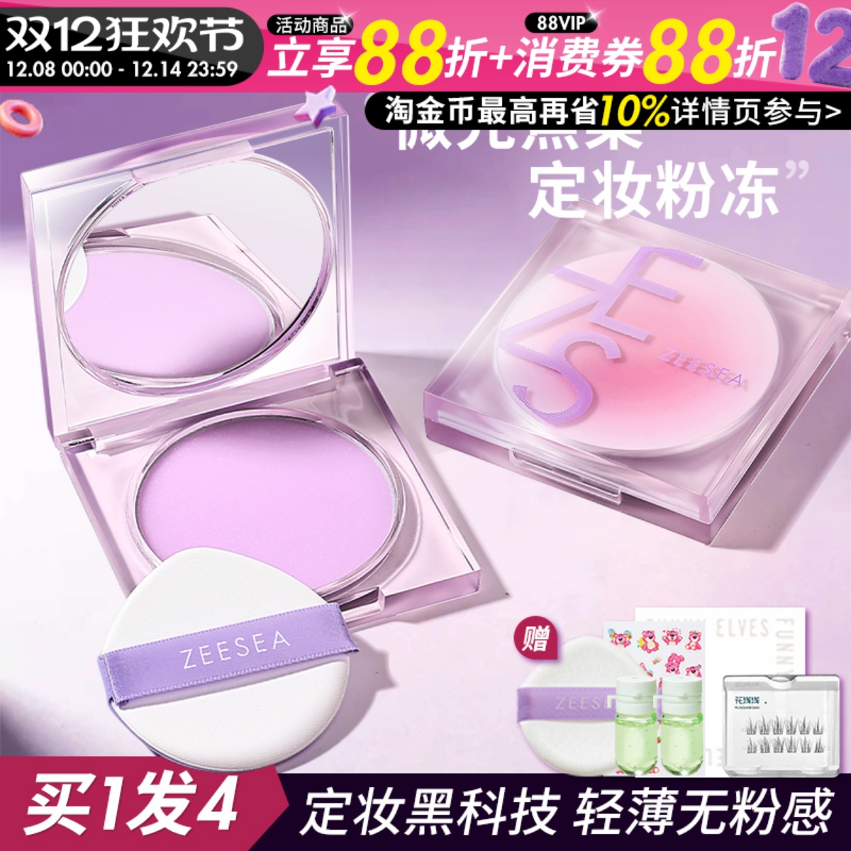 ZEESEA滋色定妆膏粉饼散粉哑光控油防水持久定妆蜜粉柔焦隐形毛孔