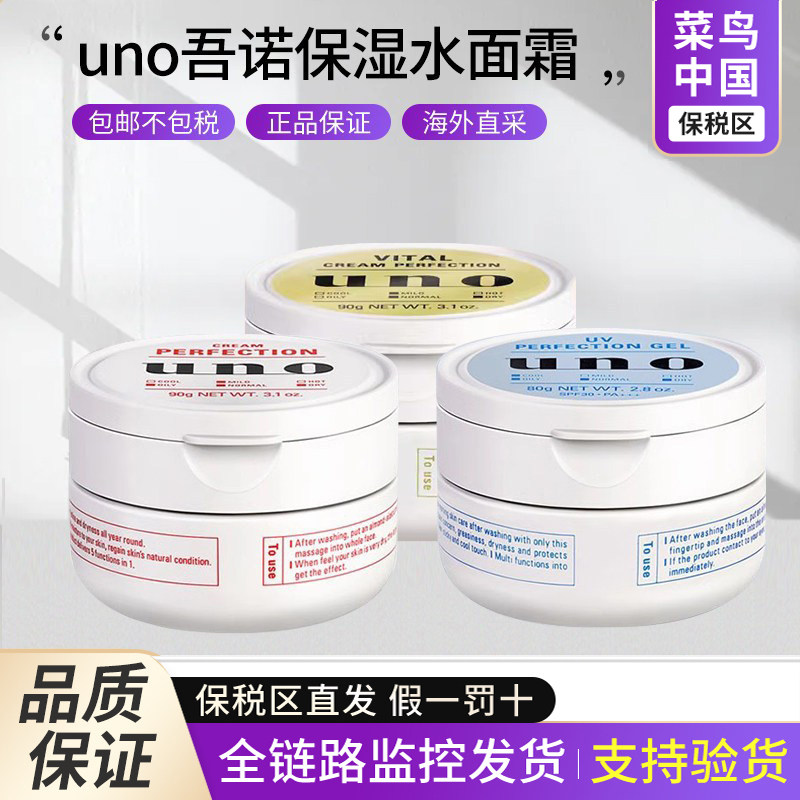 【保税】uno吾诺男士五合一保湿补水k老滋润面霜乳液爽肤水合集