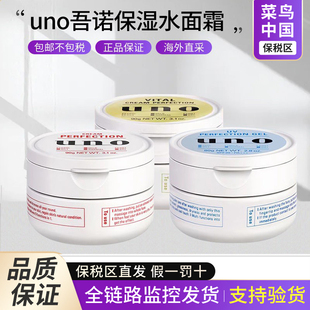 【保税区】uno吾诺男士五合一保湿补水k老滋润面霜乳液爽肤水合集