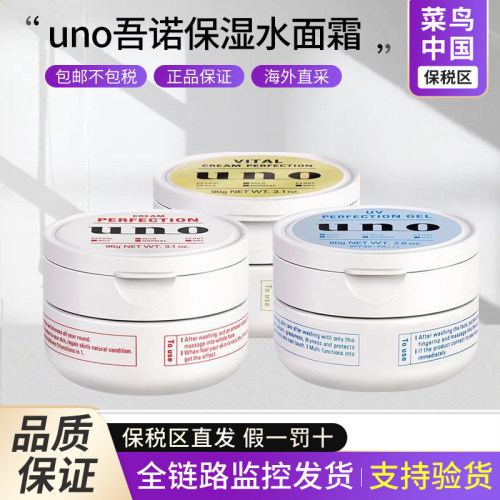 【保税区】uno吾诺男士五合一保湿补水k老滋润面霜乳液爽肤水合集 - 封面