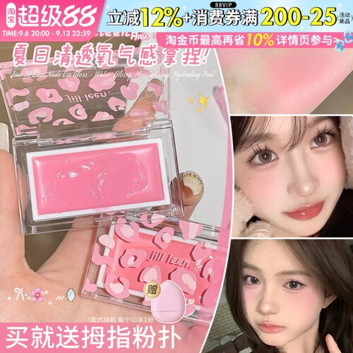 JILLLEEN提亮膨胀持妆滋润亲肤
