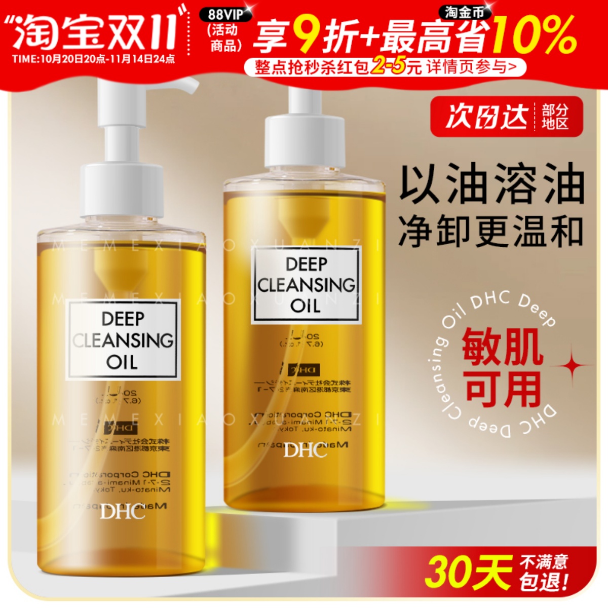 日本蝶翠诗DHC橄榄卸妆油温和深层清洁眼部唇部毛孔不油腻200ml