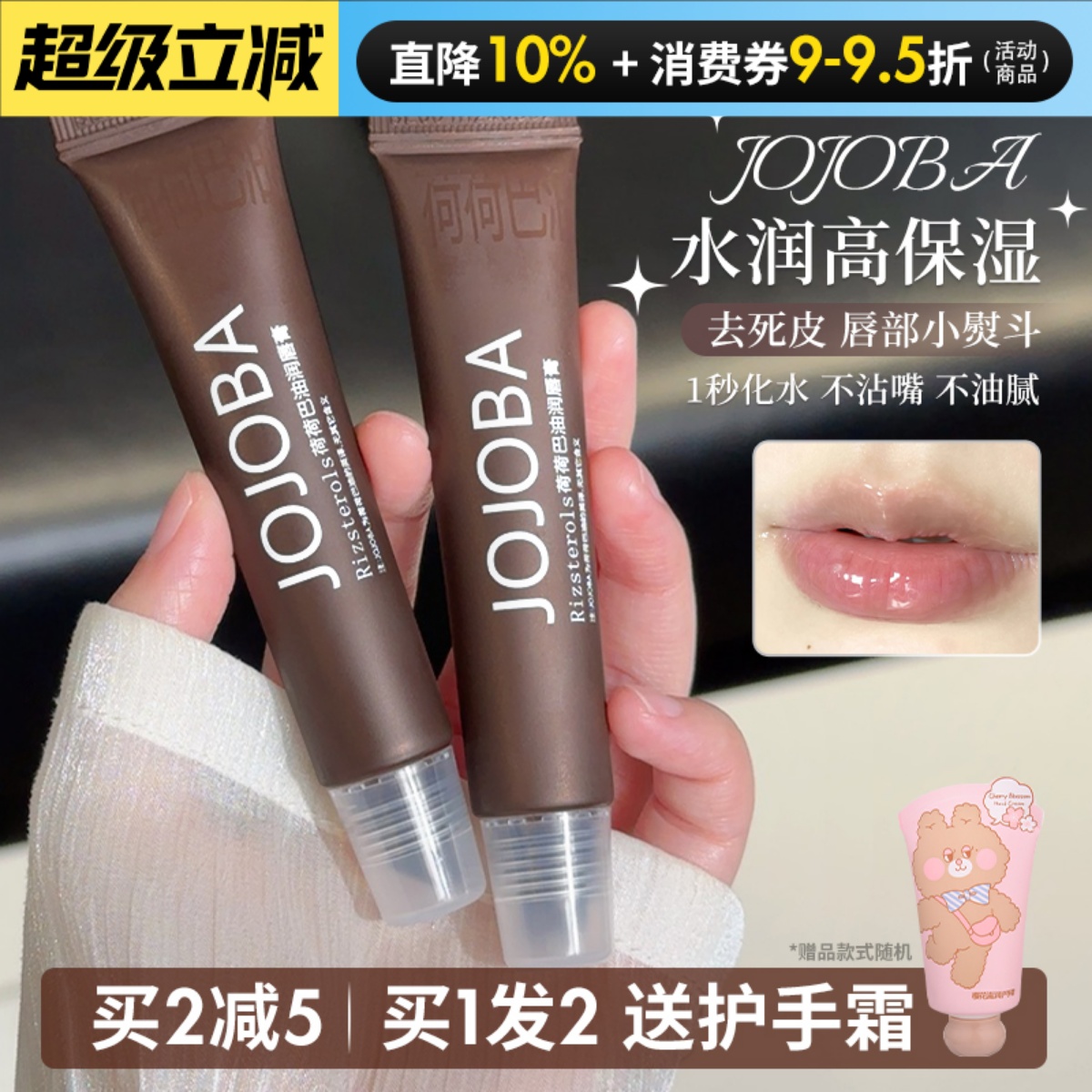 JOJOBA润唇膏深润保湿淡化唇纹