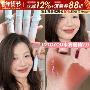 intoyou水雾唇釉2.0水光雾面唇彩口红不易沾杯掉色唇霜正品新色女