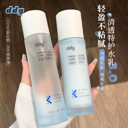 清润嫩肤！ddg清透特护水乳3.0保湿修护温和清透不黏腻511水乳
