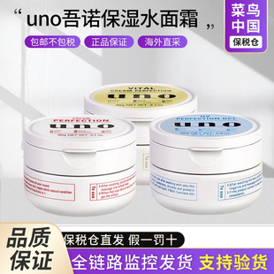 【保税】uno吾诺男士五合一保湿补水k老滋润面霜乳液爽肤水合集