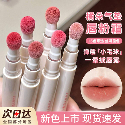 Judydoll橘朵气垫唇粉霜n18哑光唇釉唇泥显白口红秋冬不易沾杯女