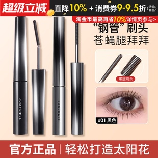 Judydoll橘朵钢管睫毛膏纤长卷翘耐汗不易晕染太阳花打底官方正品