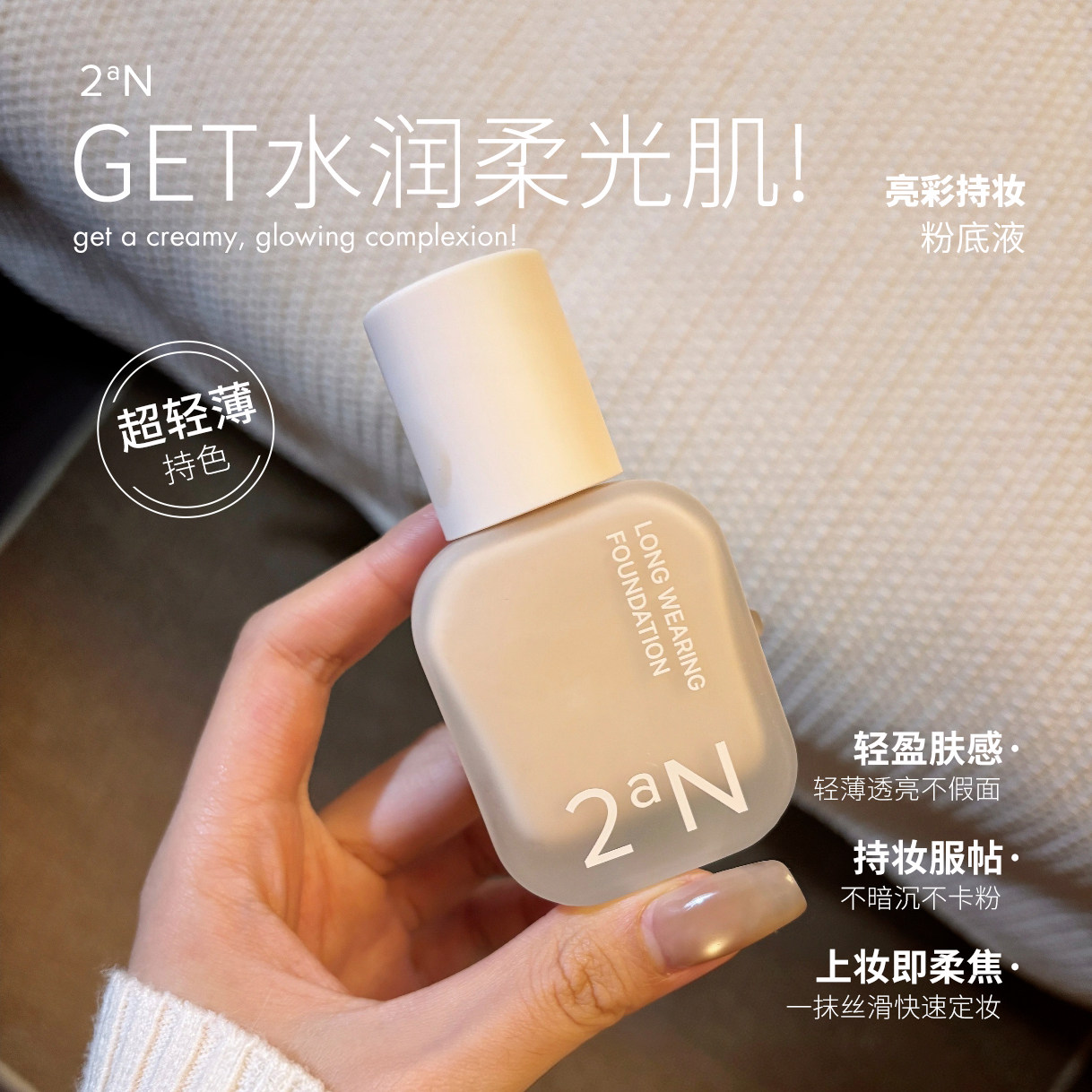 【保税区】韩国2aN粉底液亮彩持妆自然轻薄水润清透奶油肌底妆