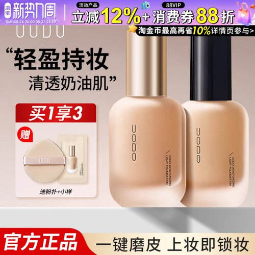 UODO粉底液遮瑕持久不易脱妆干皮油皮粉霜控油混油男女正品优沃朵