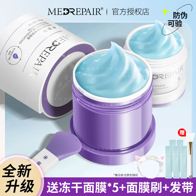 MedRepair/米蓓尔舒缓蓝绷带