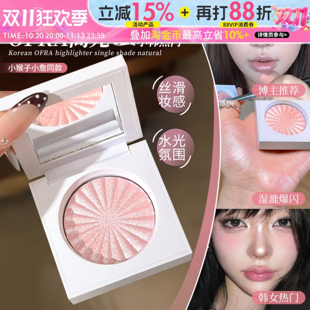 小猴子同款！韩国ofra高光盘单色自然立体提亮水光04pillow talk