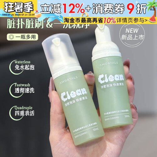 【新品热卖】尔木萄慕斯清洗剂