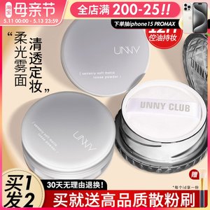 unny散粉定妆粉持久控油