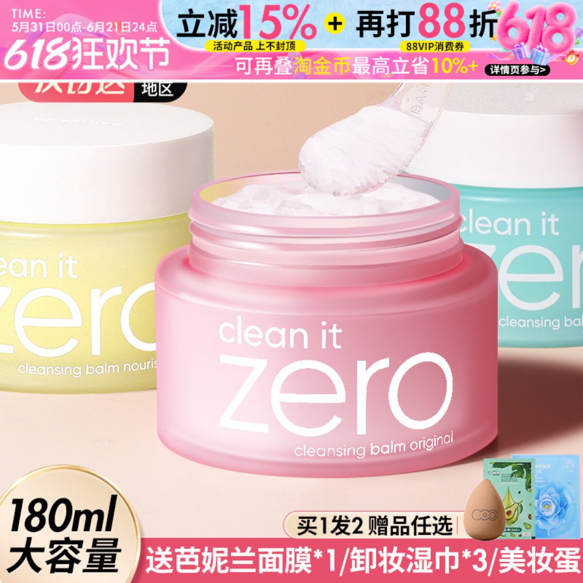 芭妮兰zero卸妆膏脸部眼唇深层清洁温和卸妆水油女彩妆保湿180ml