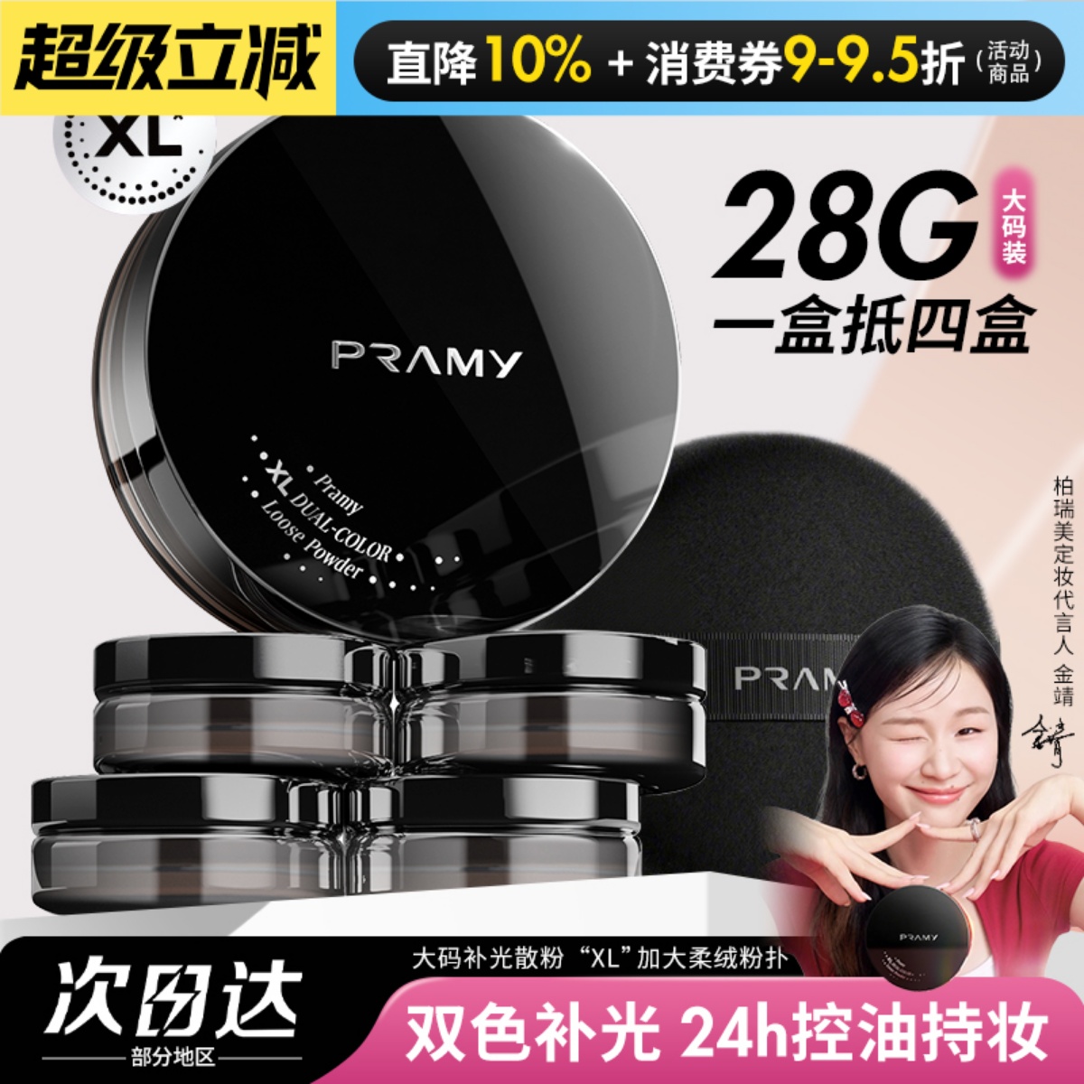 PRAMY柏瑞美大码散粉双色补光蜜粉控油不易卡粉脱妆定妆喷雾正品