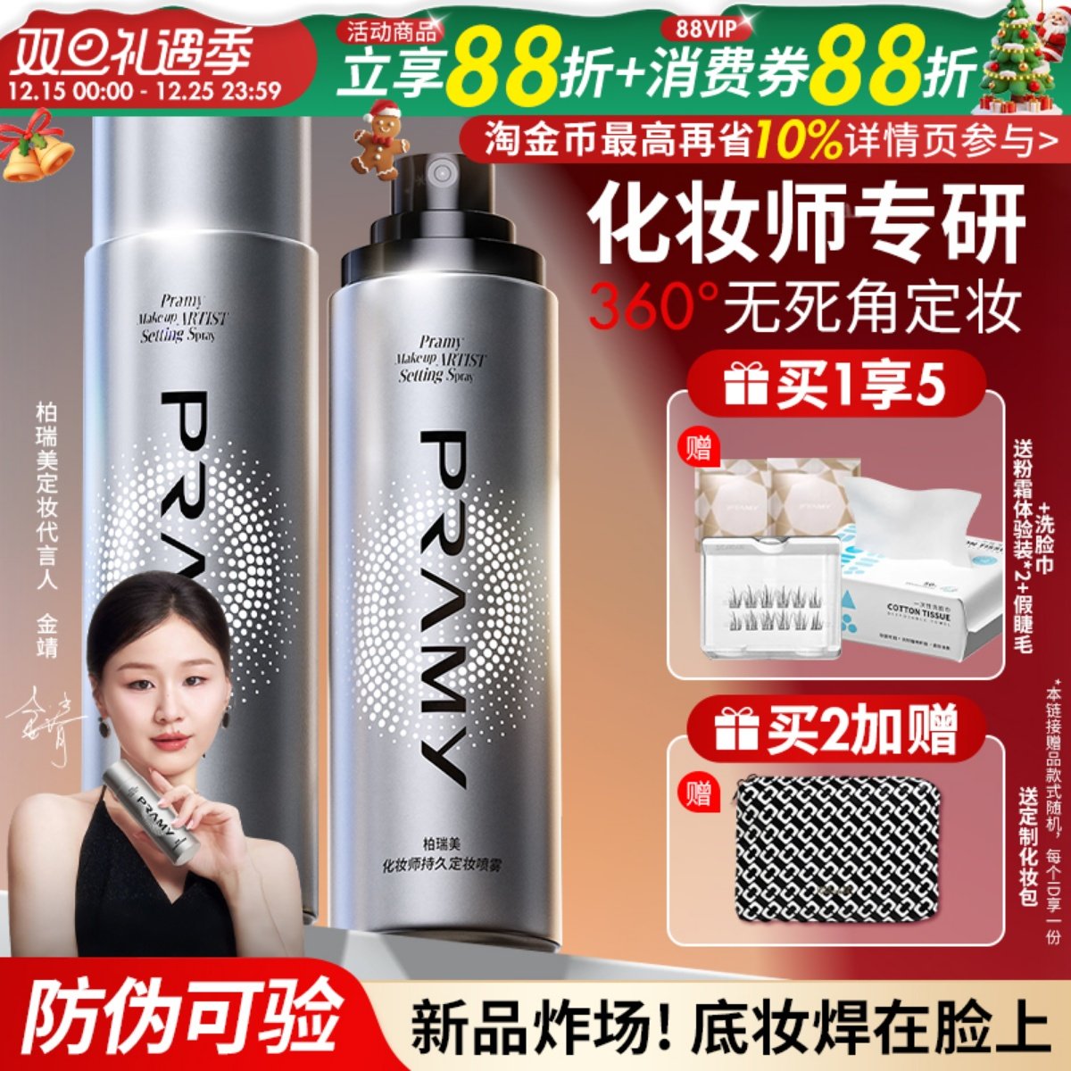 新升级！更持久柏瑞美大师喷雾