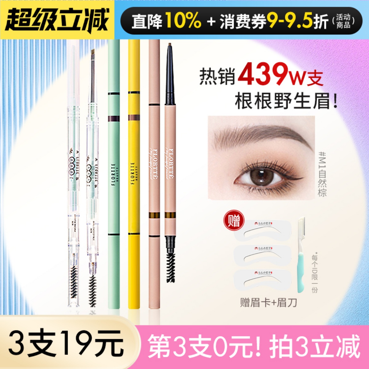 【送眉卡+眉刀】花洛莉亚眉笔